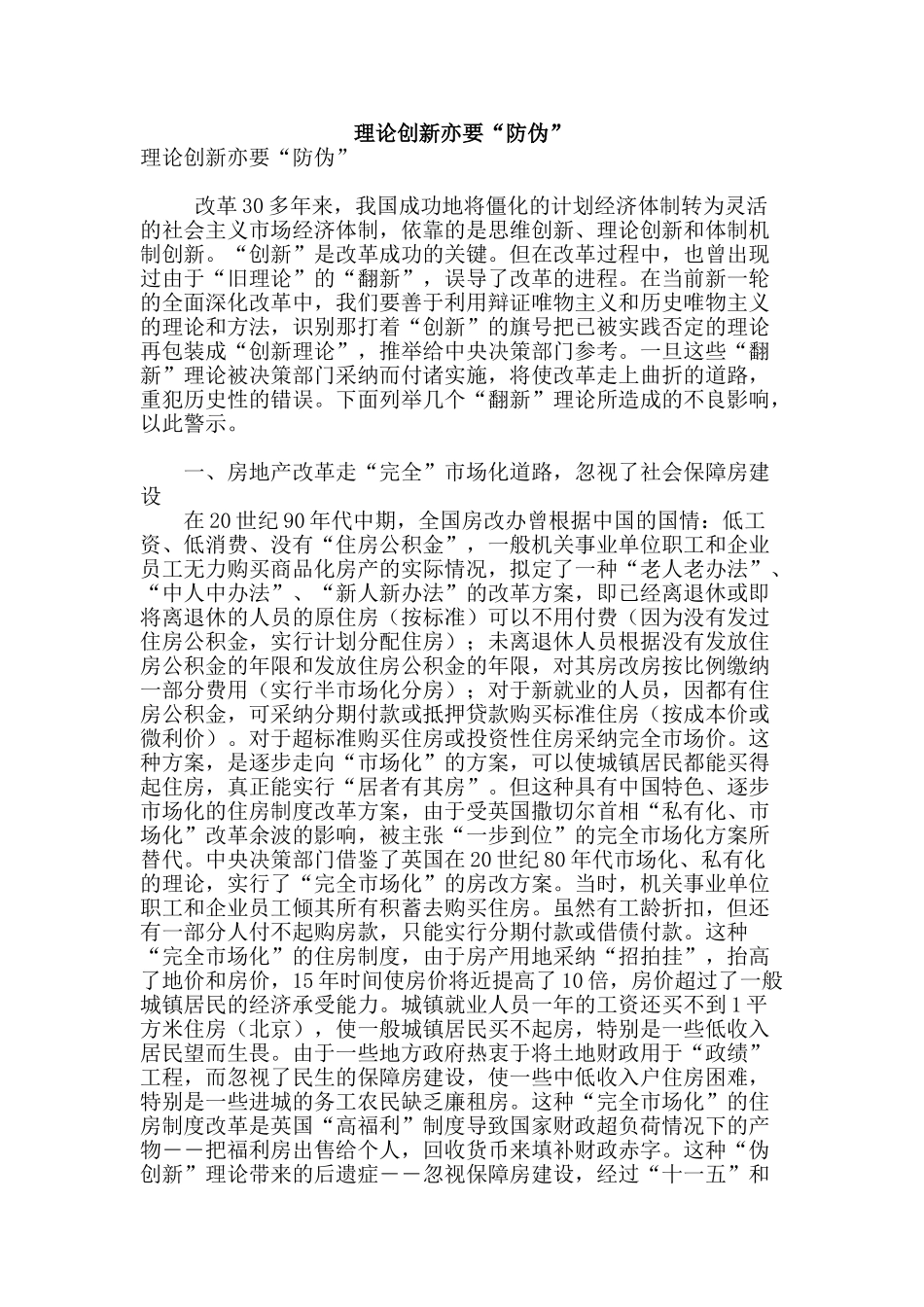 理论创新亦要“防伪”_第1页