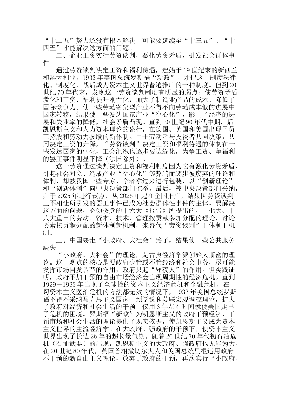 理论创新亦要“防伪”_第2页