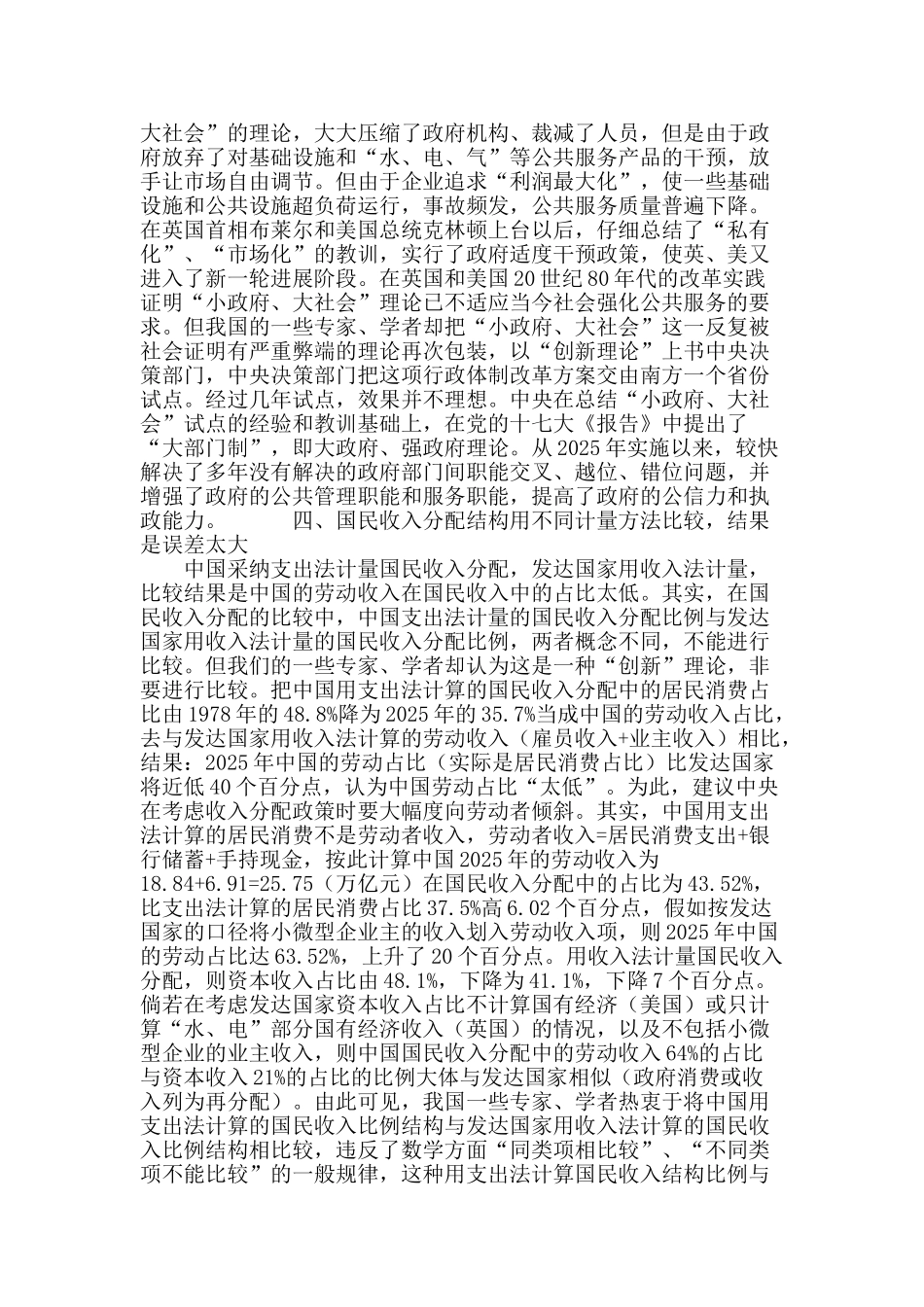 理论创新亦要“防伪”_第3页