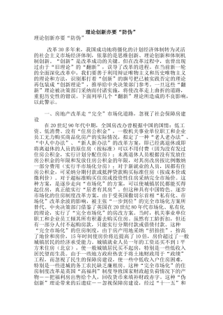 理论创新亦要“防伪”