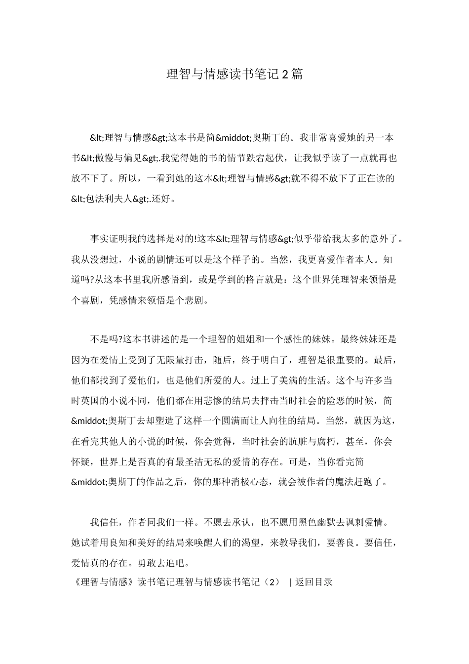 理智与情感读书笔记2篇_第1页