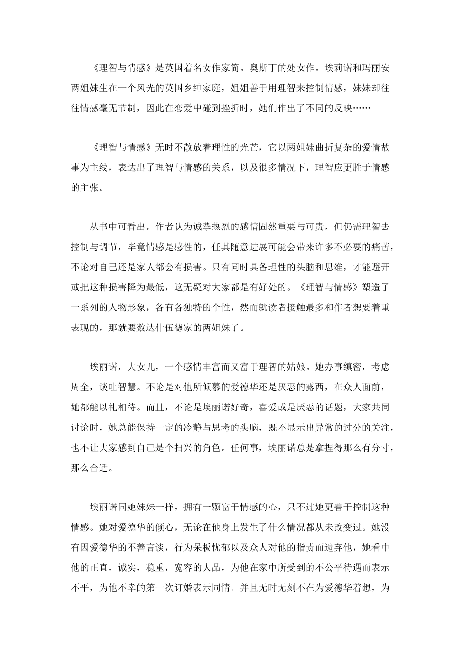 理智与情感读书笔记2篇_第2页