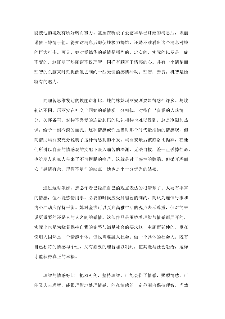 理智与情感读书笔记2篇_第3页