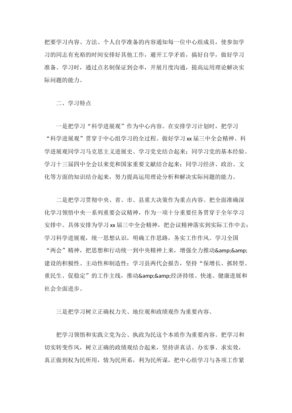 理论学习工作总结4篇_第2页