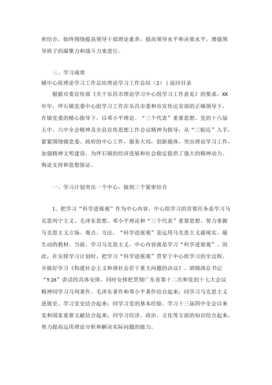 理论学习工作总结4篇_第3页