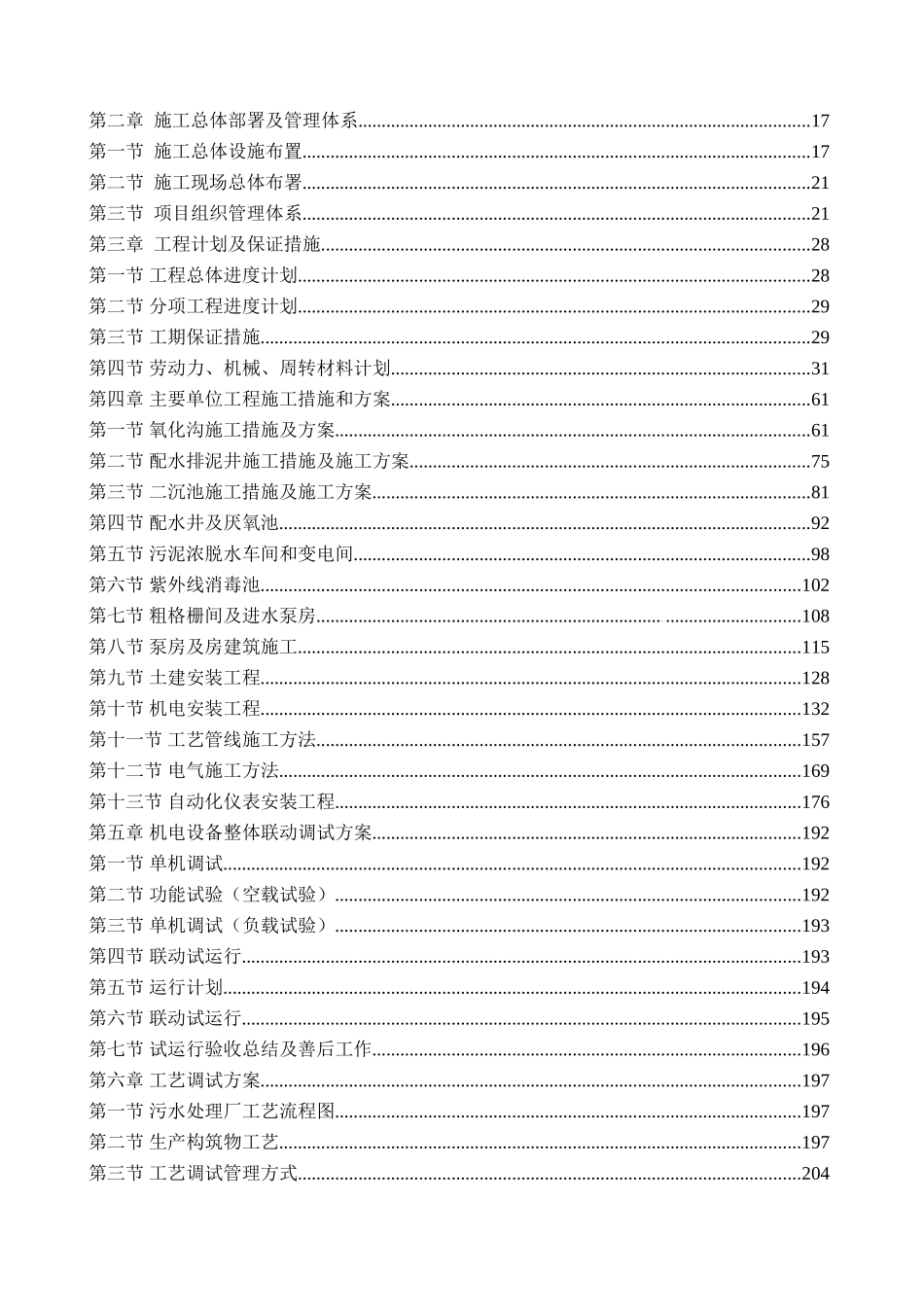 琼海某区污水处理厂施工组织设计-_第2页