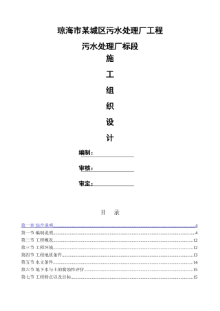 琼海某区污水处理厂施工组织设计-