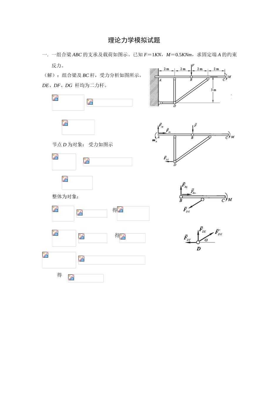 理论力学模拟试题_第1页