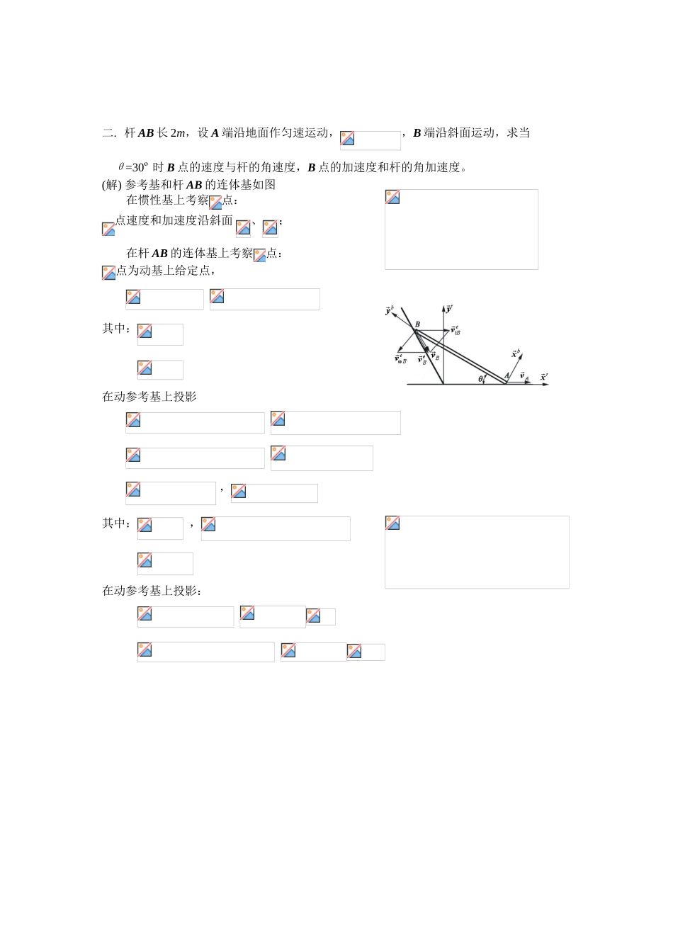 理论力学模拟试题_第2页