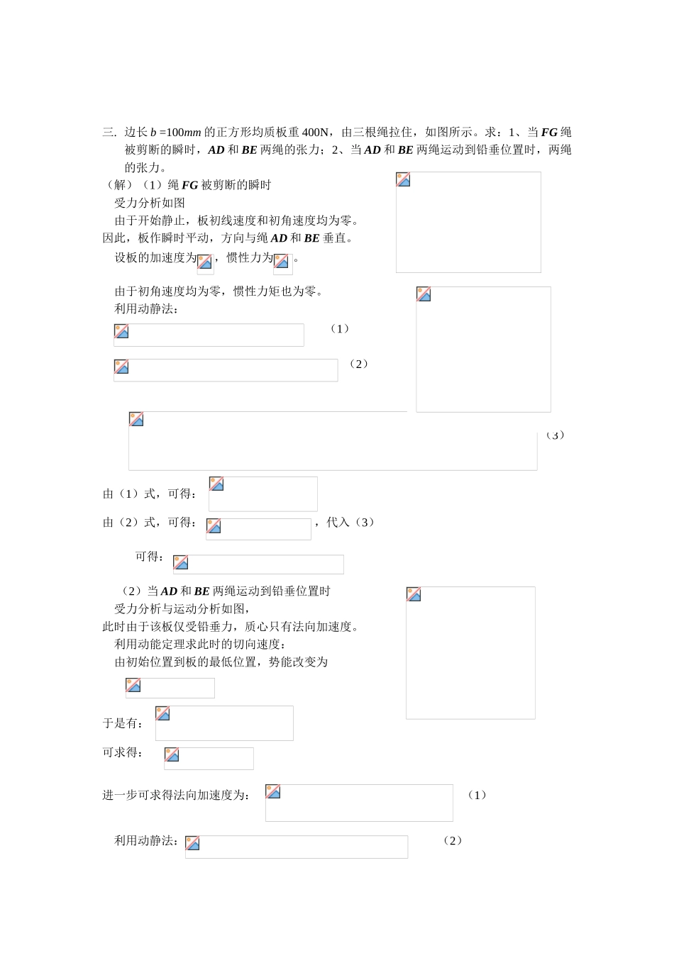 理论力学模拟试题_第3页