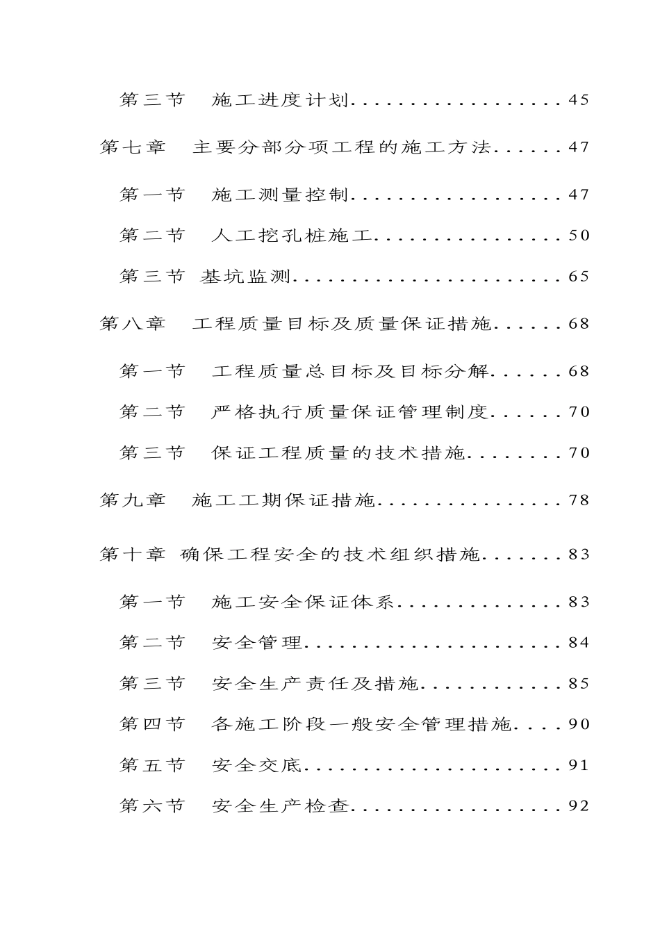 琶洲某中心人工挖孔桩施工组织设计_第2页