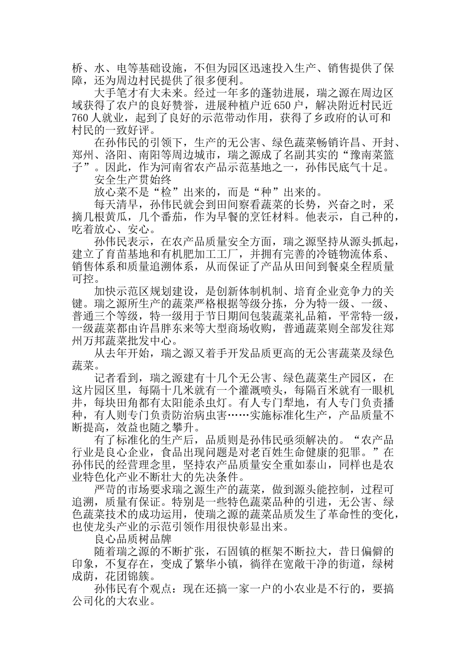 瑞之源：用良心走绿色农业路_第2页