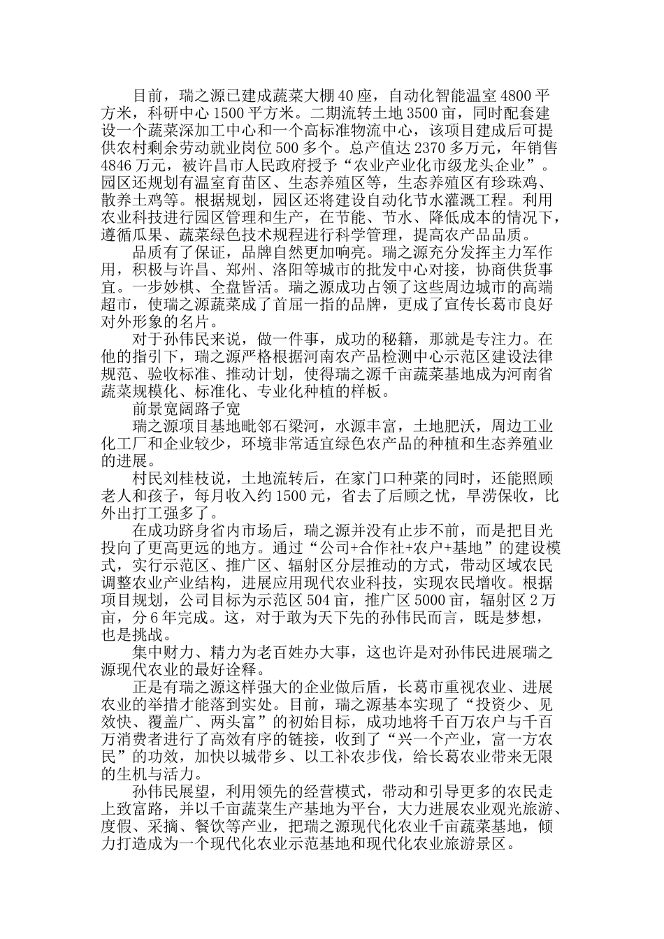 瑞之源：用良心走绿色农业路_第3页