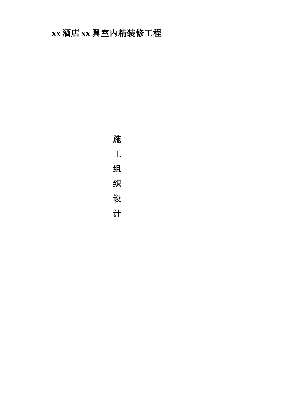 瑞吉中深建装饰方案_第1页
