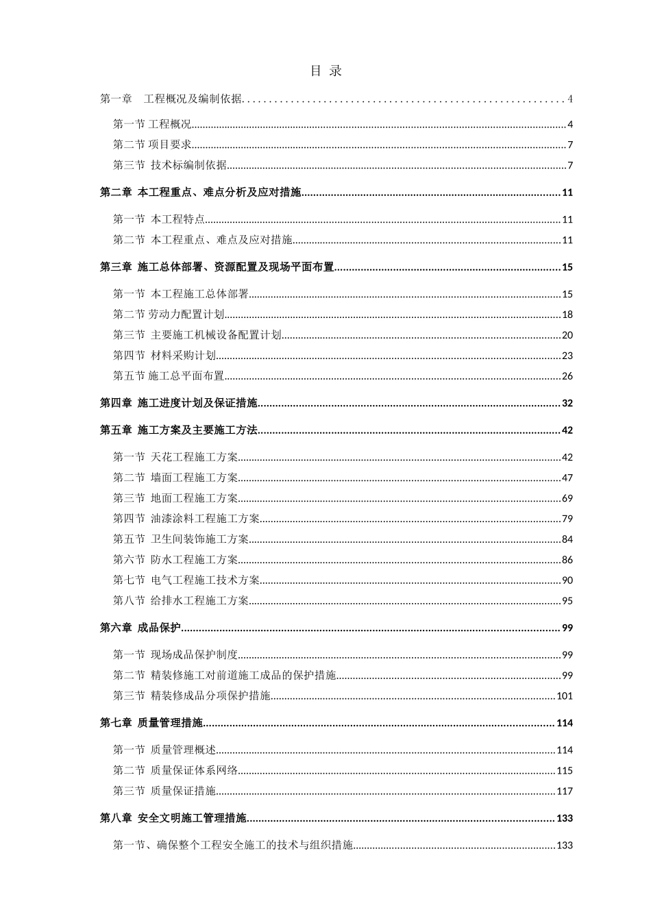 瑞吉中深建装饰方案_第3页