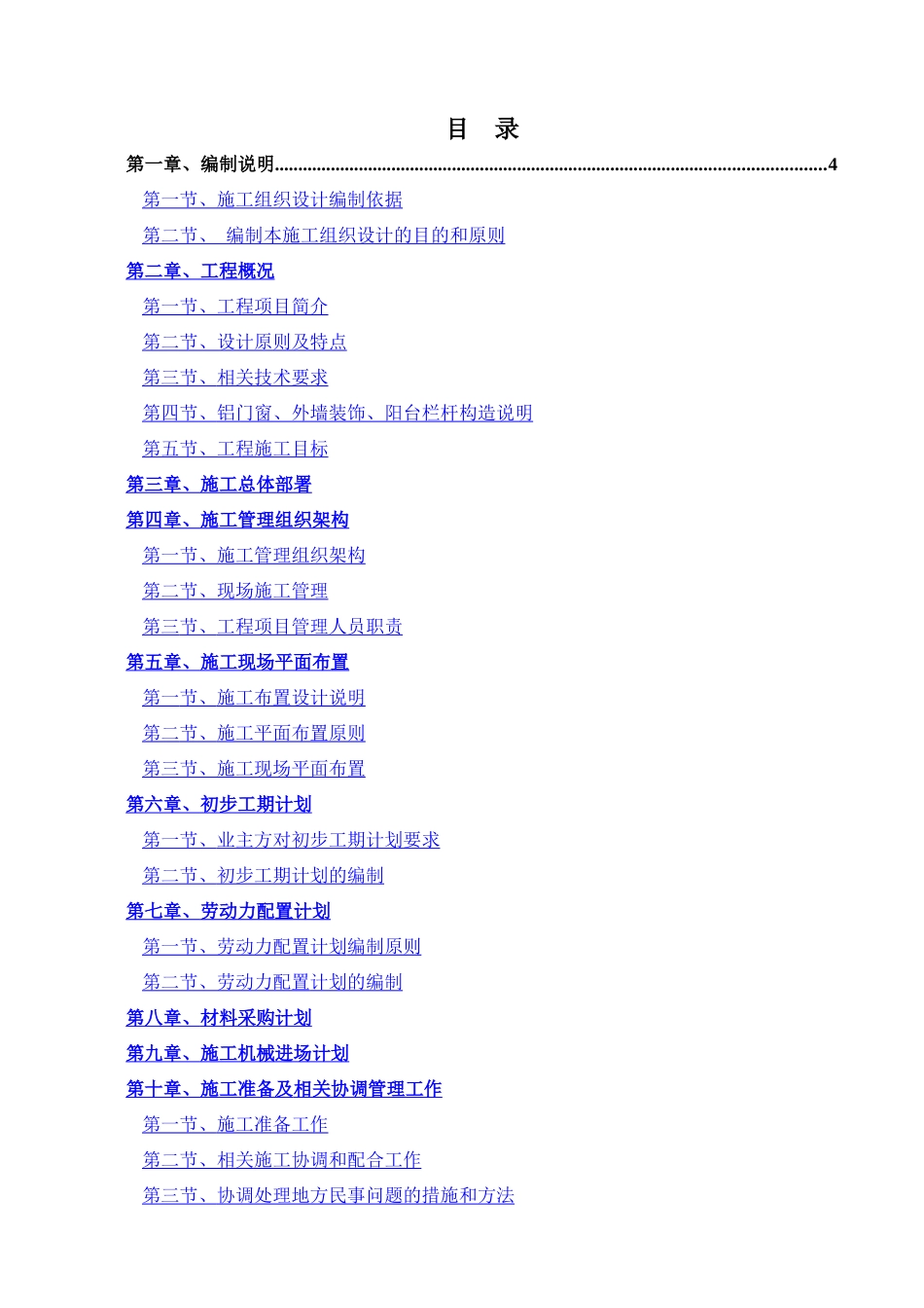 瑞吉华辉装饰方案_第1页