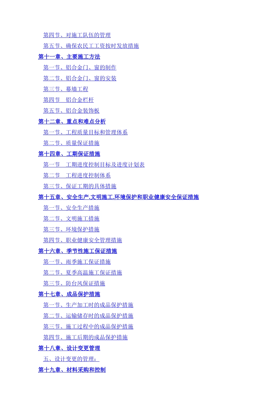 瑞吉华辉装饰方案_第2页