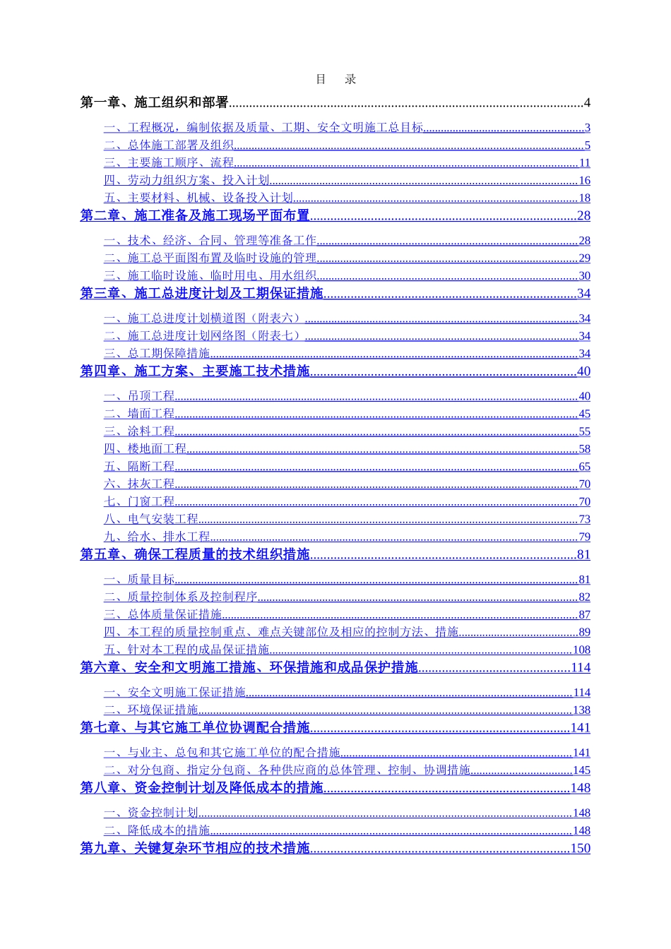 瑞吉文业装饰方案_第1页