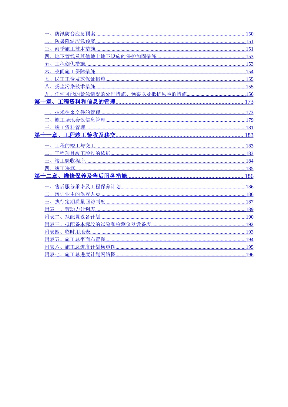 瑞吉文业装饰方案_第2页