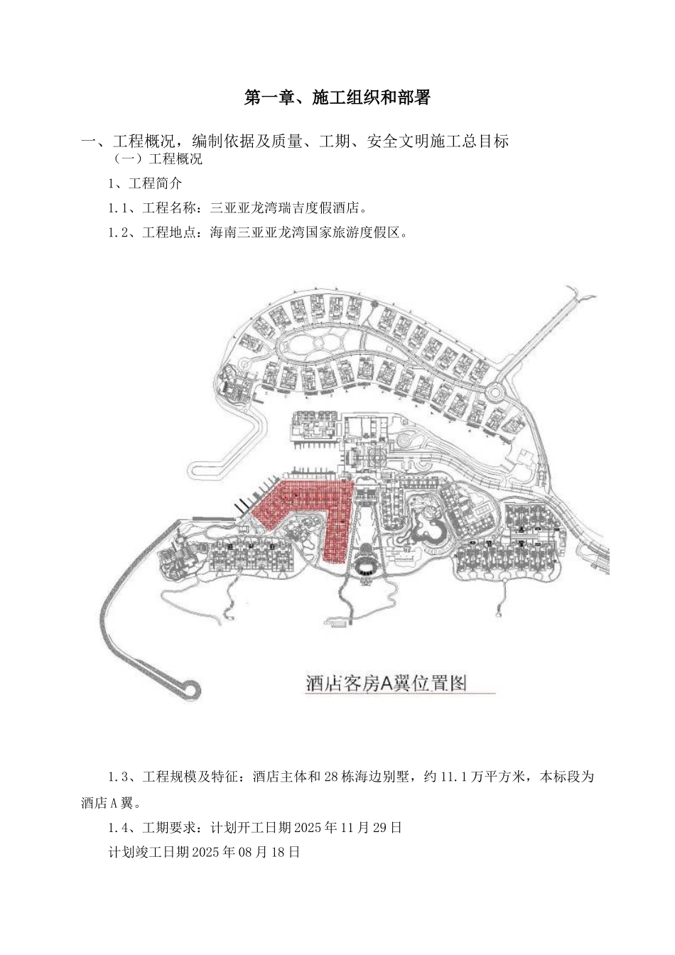 瑞吉文业装饰方案_第3页
