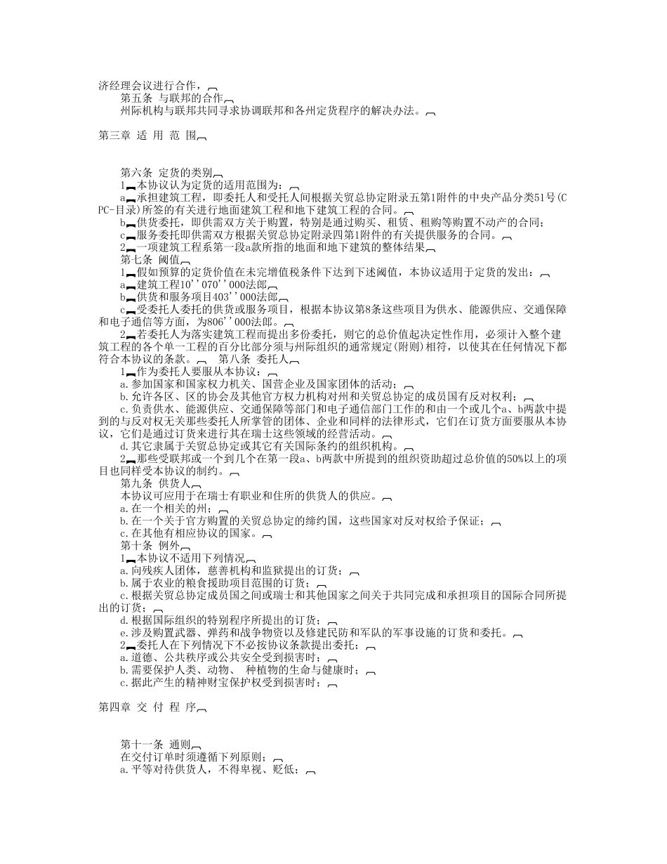 瑞士官方购置州际协议_第2页