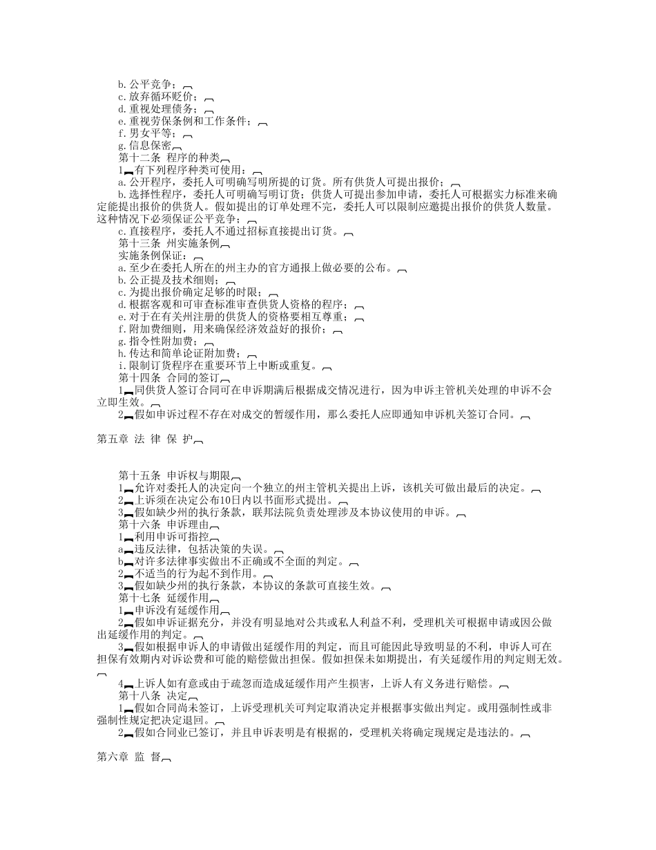 瑞士官方购置州际协议_第3页