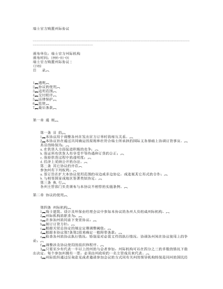瑞士官方购置州际协议