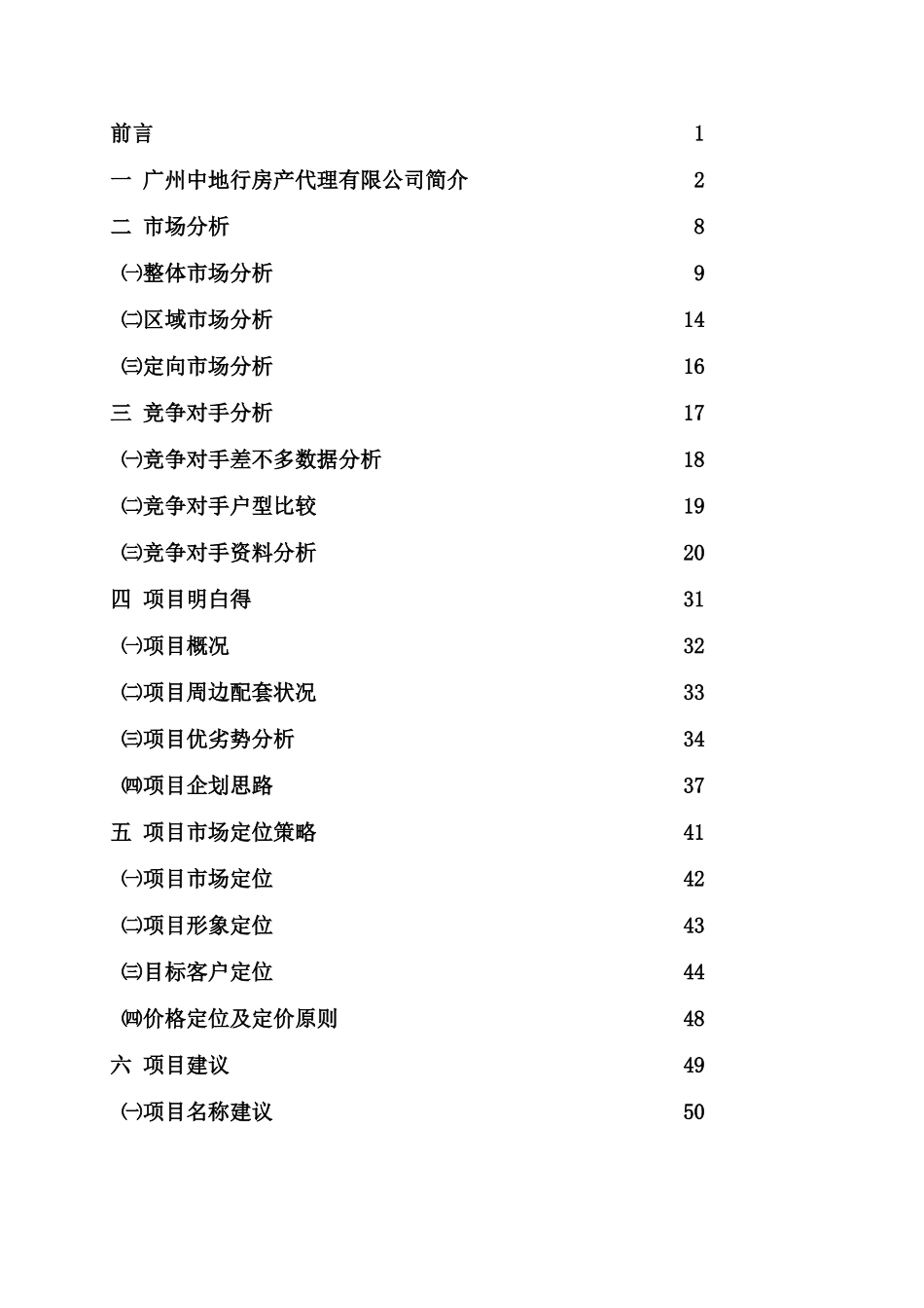 瑞兴花园策划书_第2页