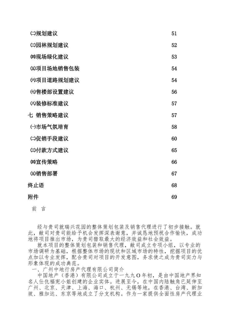 瑞兴花园策划书_第3页