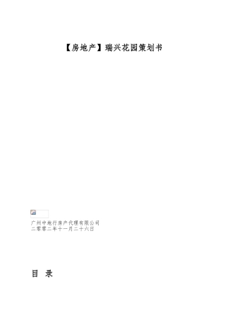 瑞兴花园策划书