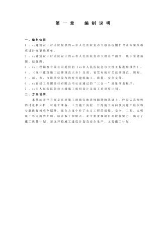 瑞安市某医院大楼工程围护支撑及挖土施工方案