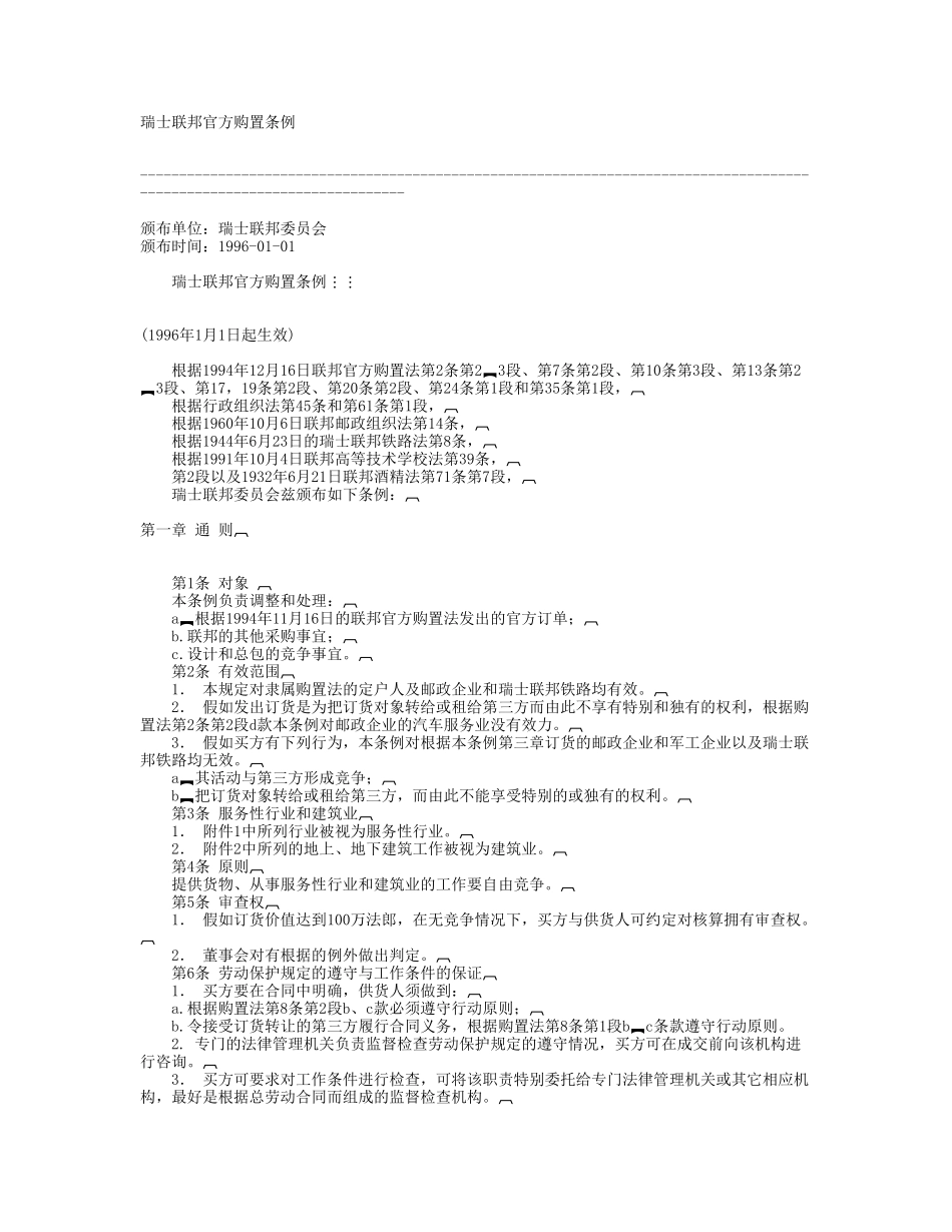 瑞士联邦官方购置条例_第1页