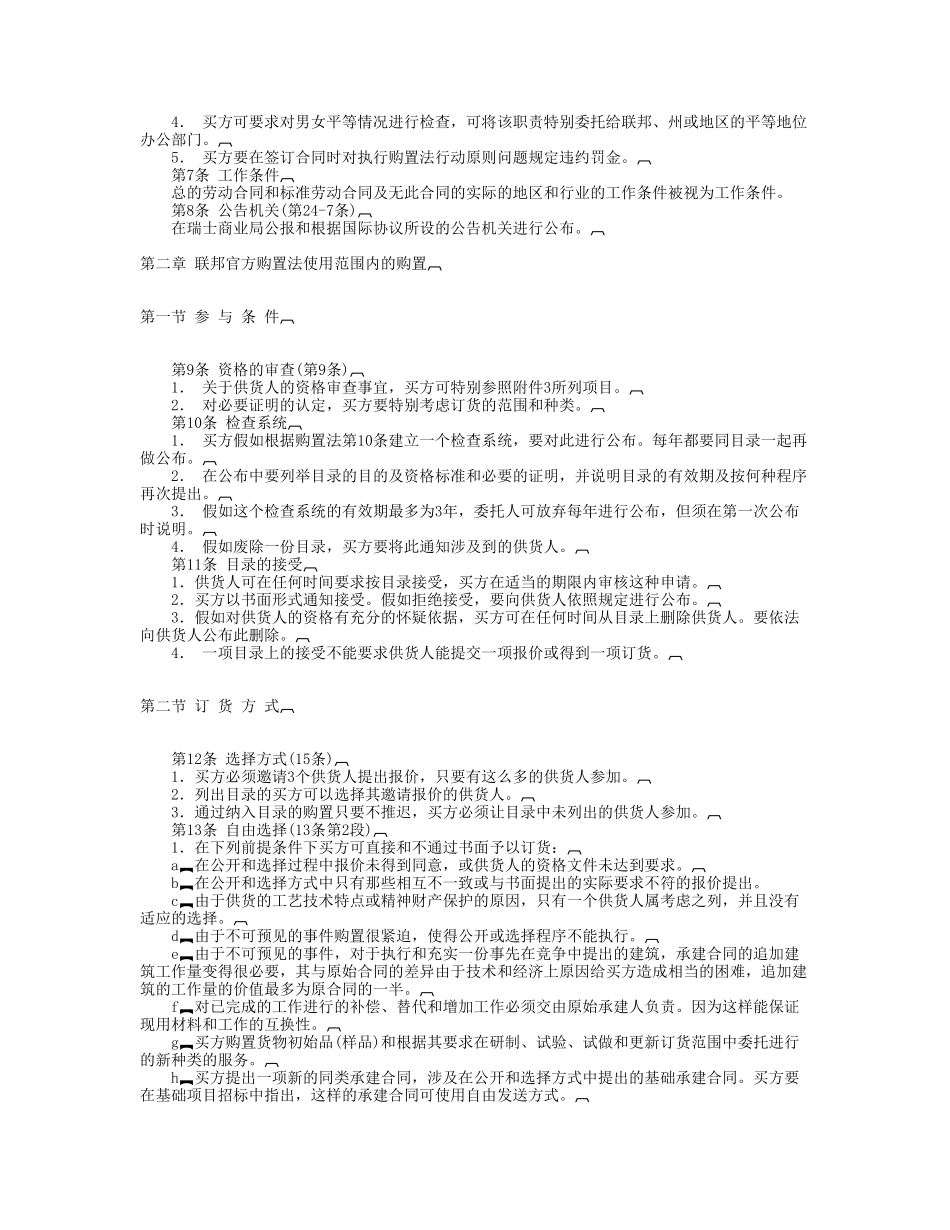 瑞士联邦官方购置条例_第2页