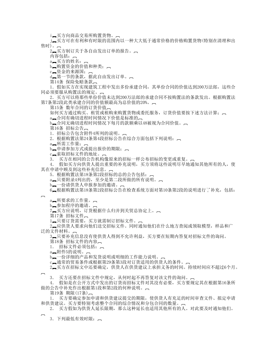瑞士联邦官方购置条例_第3页