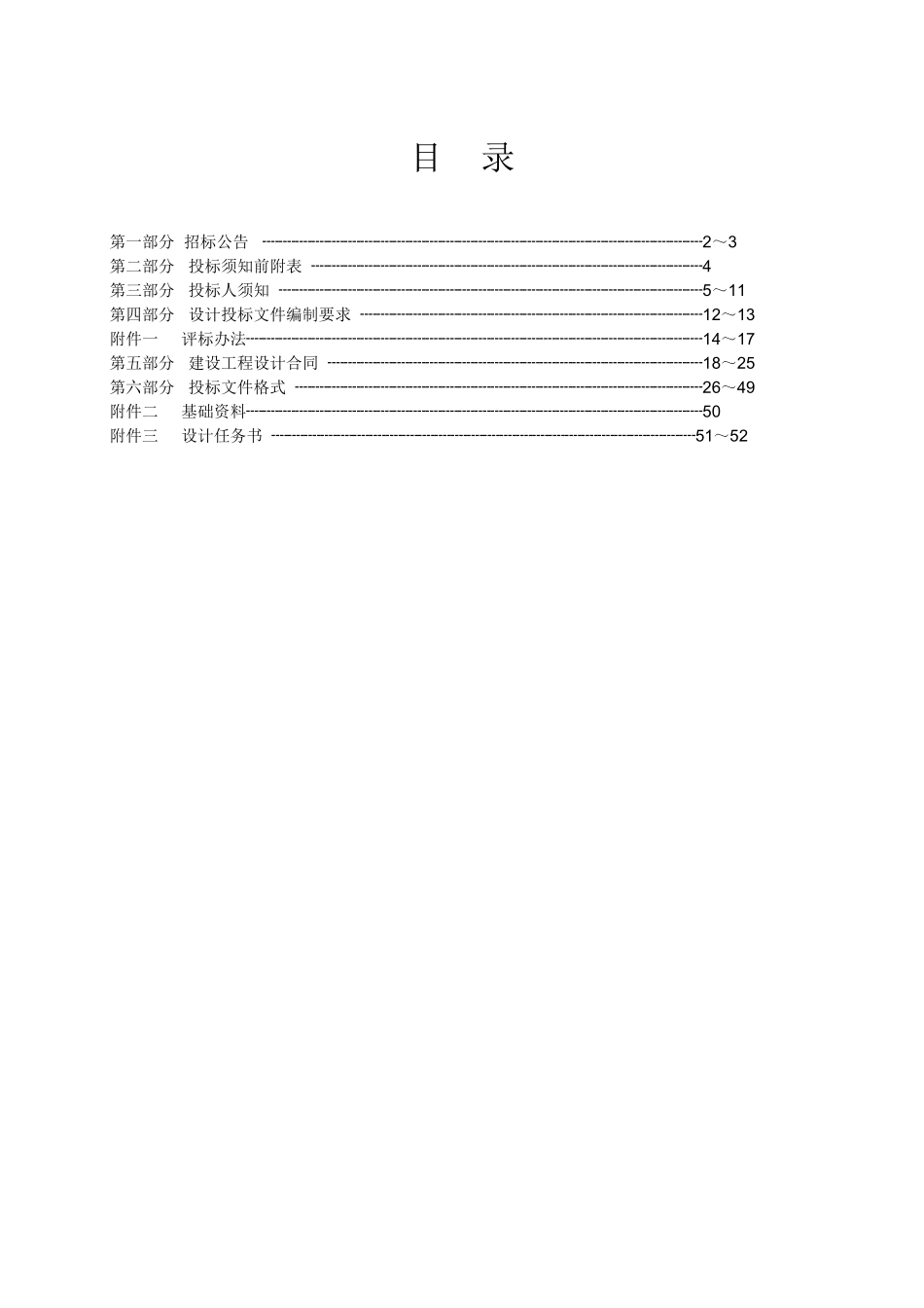 瑞安市某道路工程设计招标文件_第3页