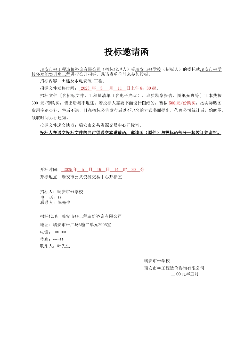 瑞安市某学校多功能实训房工程施工招标文件_第2页