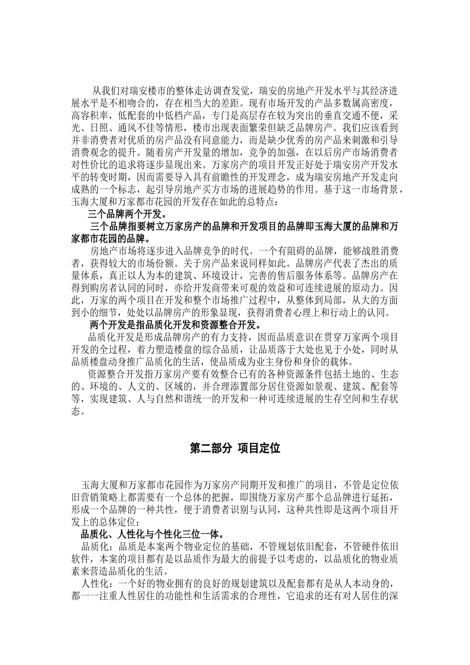 瑞按项目营销策划报告_第2页