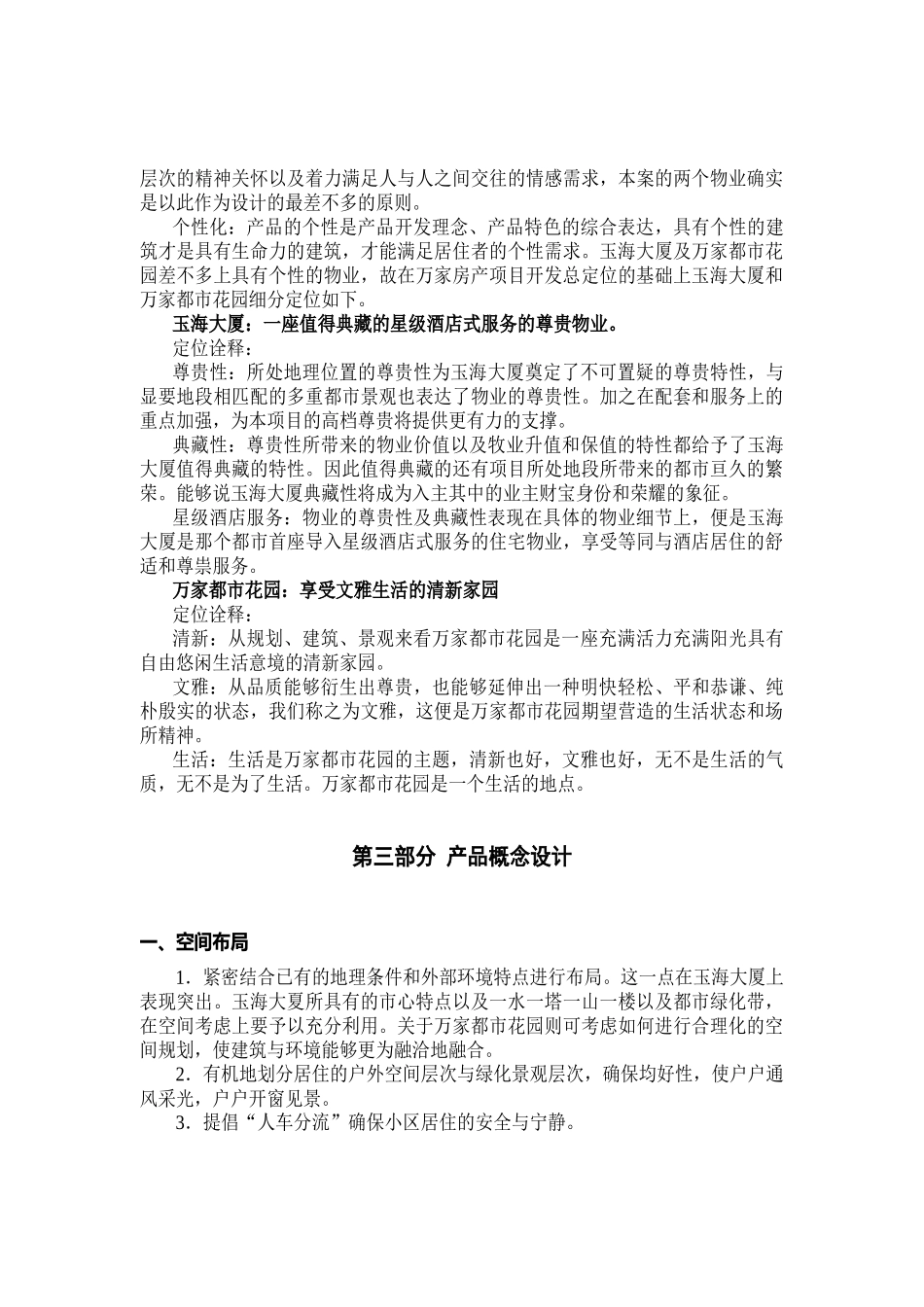 瑞按项目营销策划报告_第3页