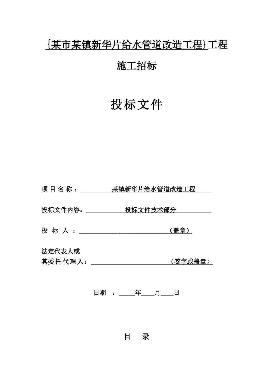 瑞安市某镇给水管道改造工程施工组织设计_第1页