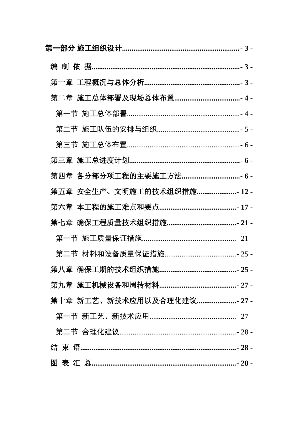 瑞安市某镇给水管道改造工程施工组织设计_第2页