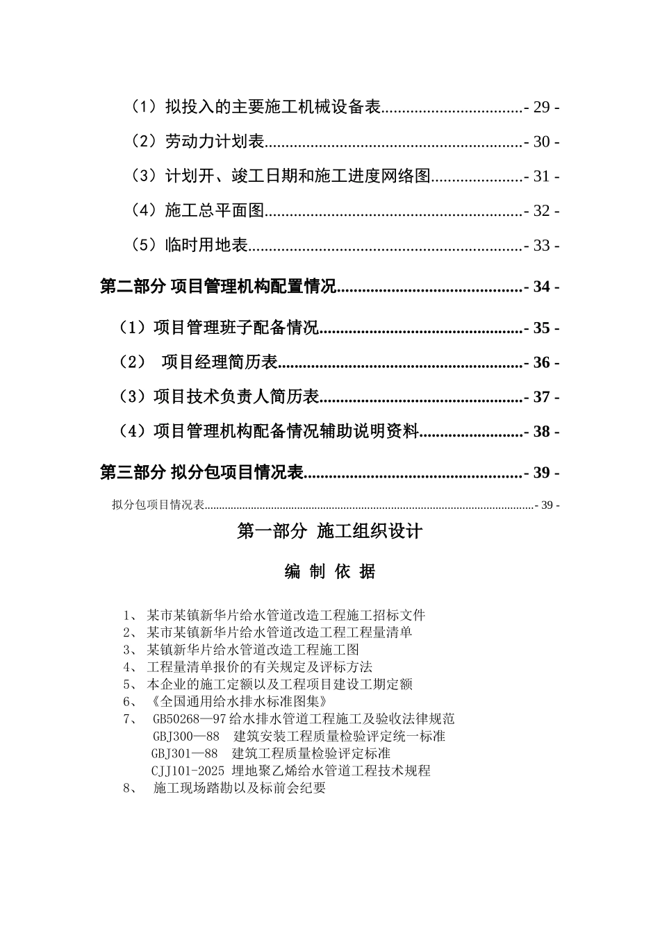 瑞安市某镇给水管道改造工程施工组织设计_第3页