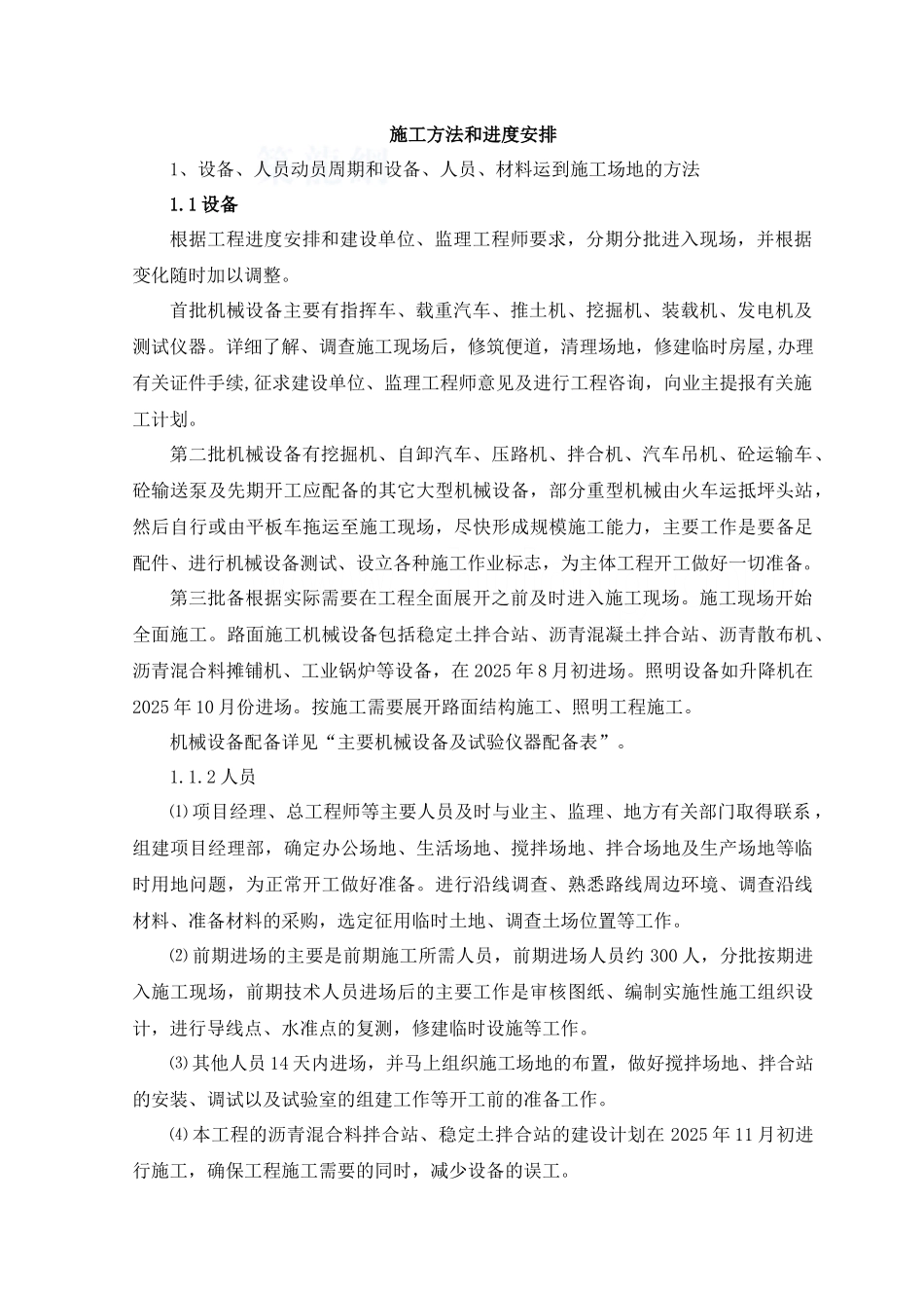 璧南河5标段施组修改稿4.24_第1页