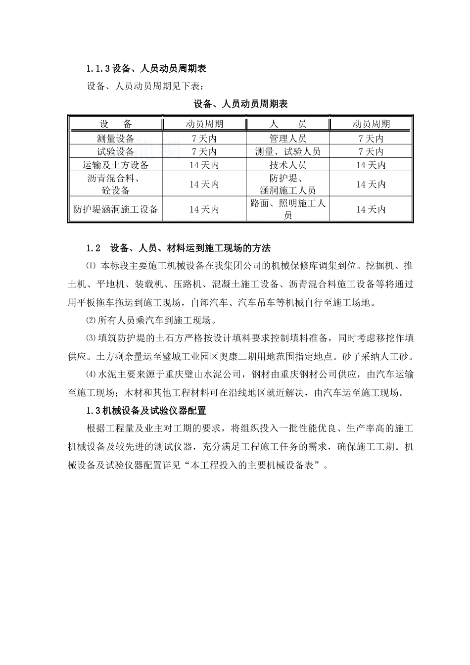 璧南河5标段施组修改稿4.24_第2页