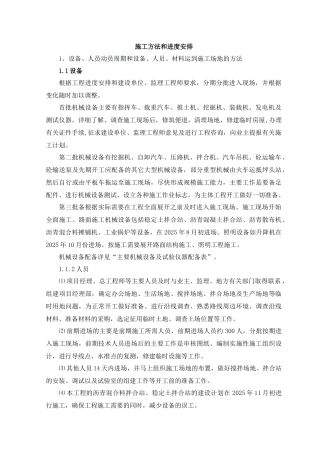 璧南河5标段施组修改稿4.24