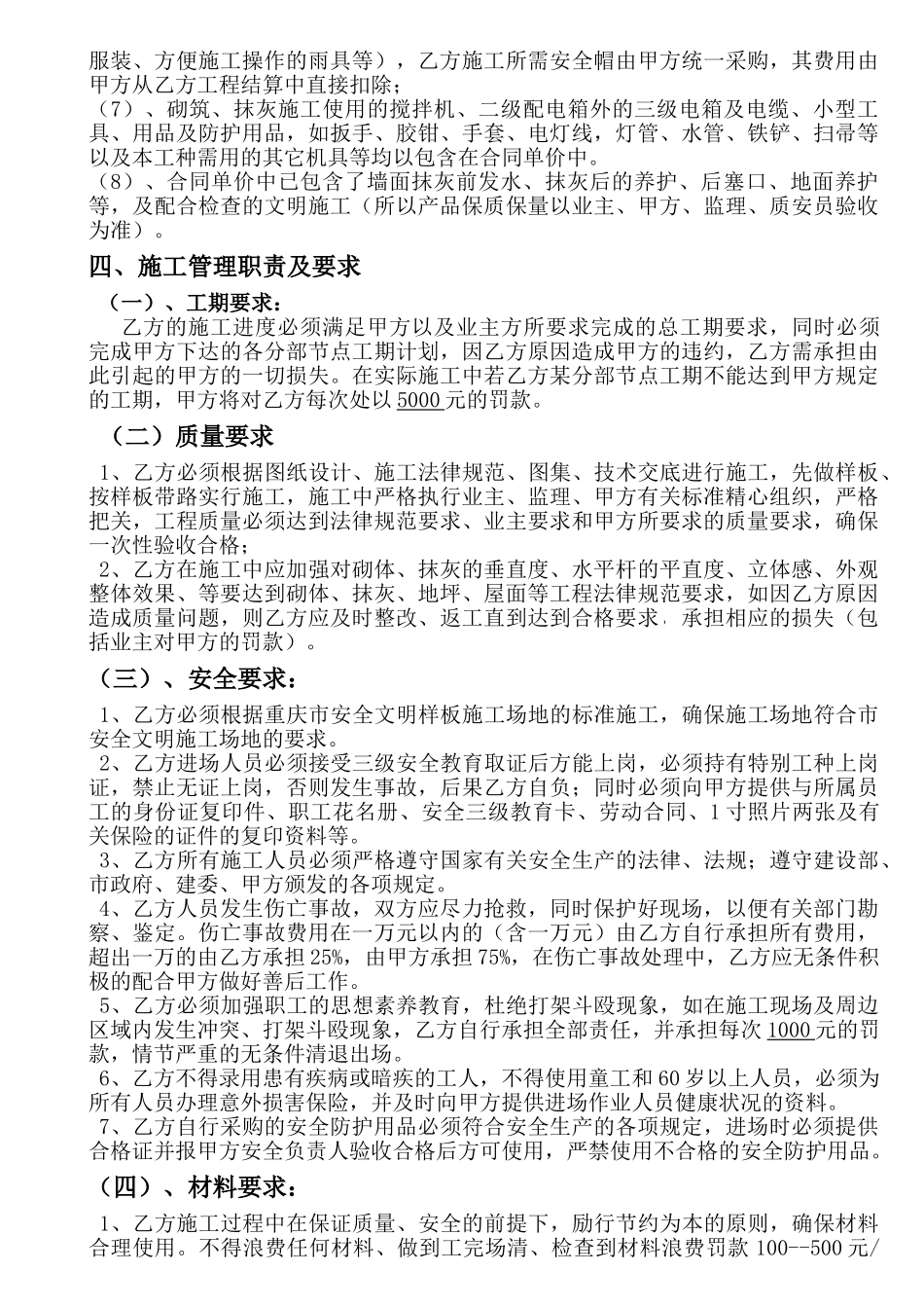 瓦工分项工程劳务承包合同_第2页