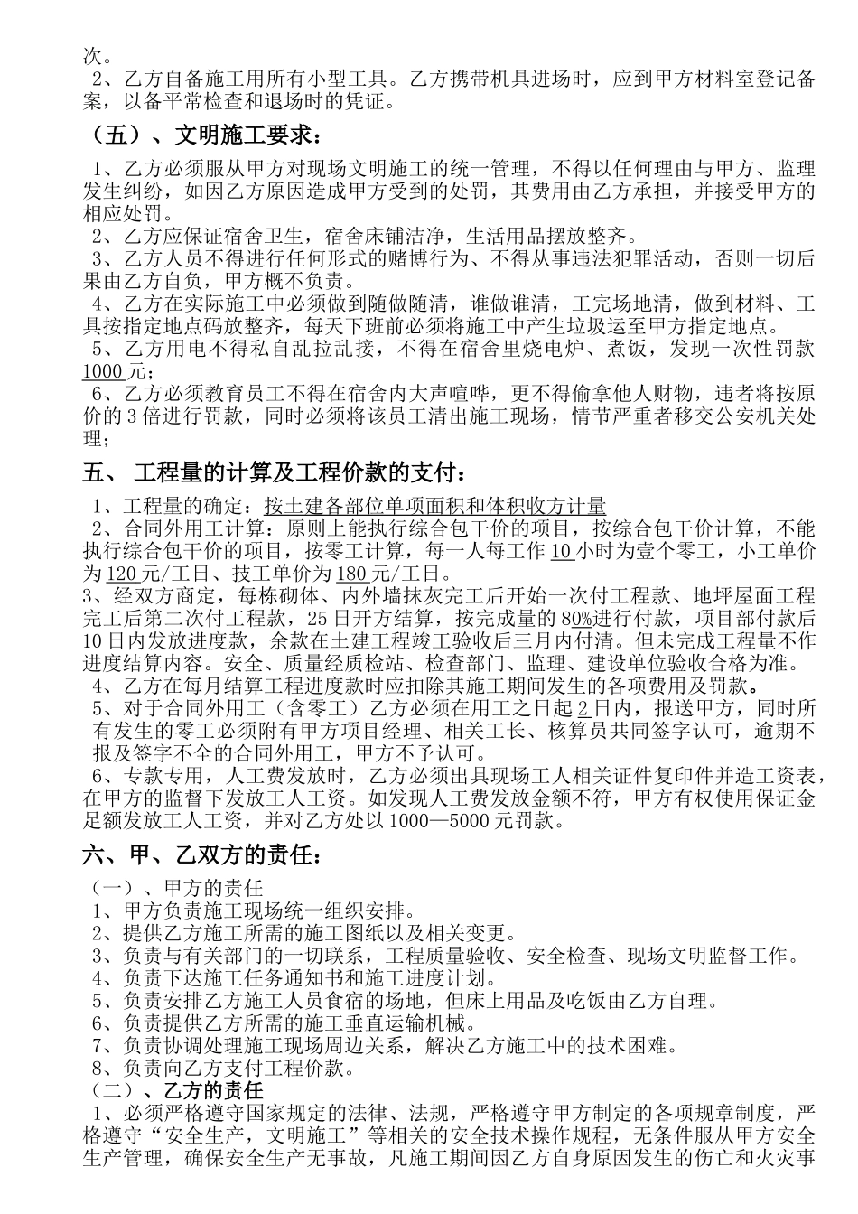 瓦工分项工程劳务承包合同_第3页