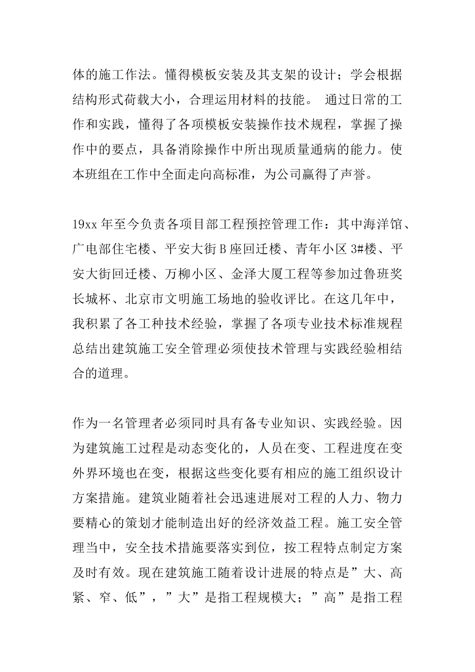 瓦工个人专业工作总结_第2页