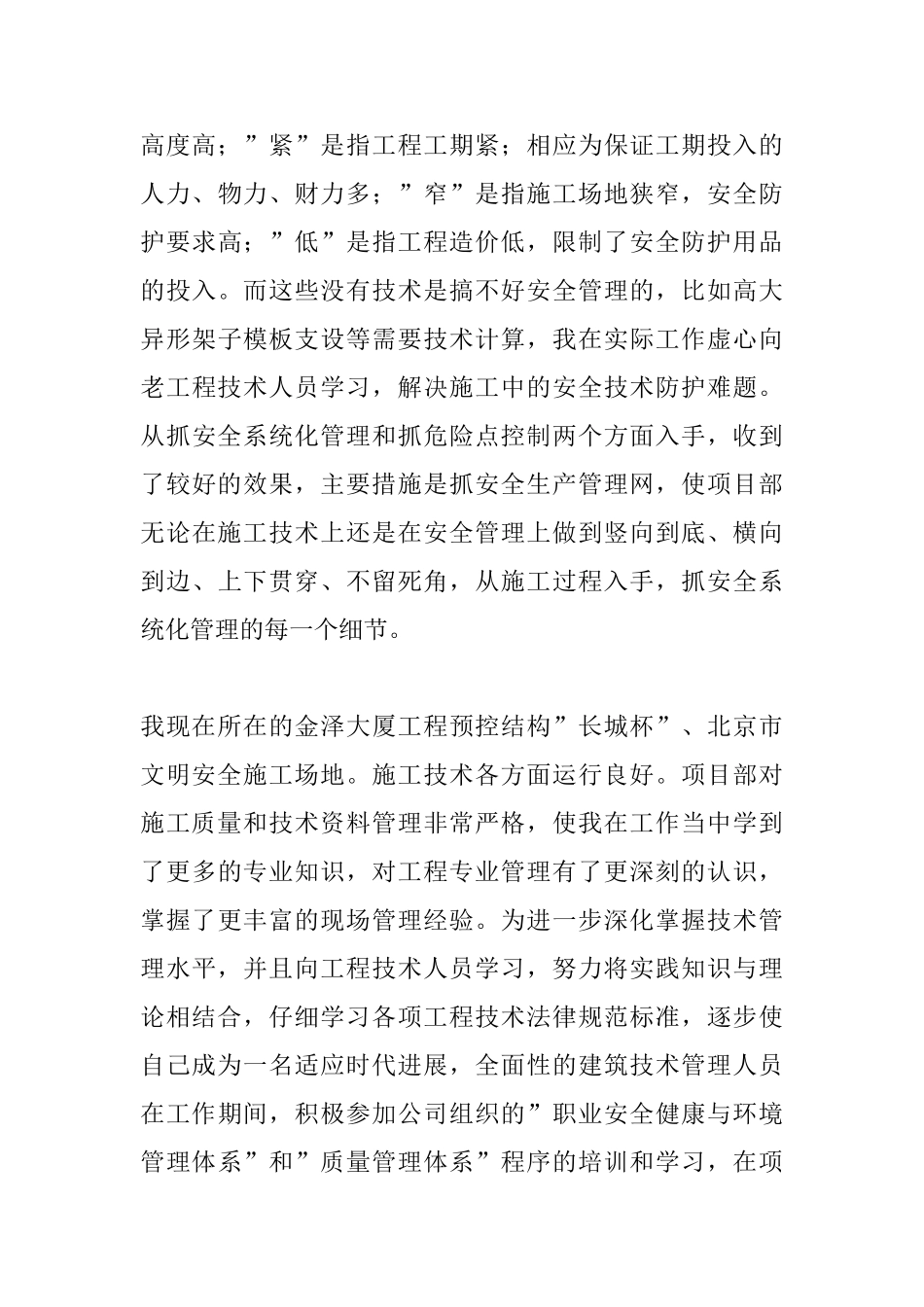 瓦工个人专业工作总结_第3页