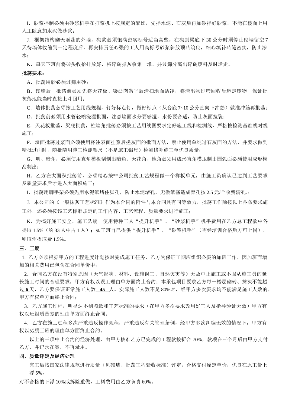 瓦工工程劳务分包合同_第2页