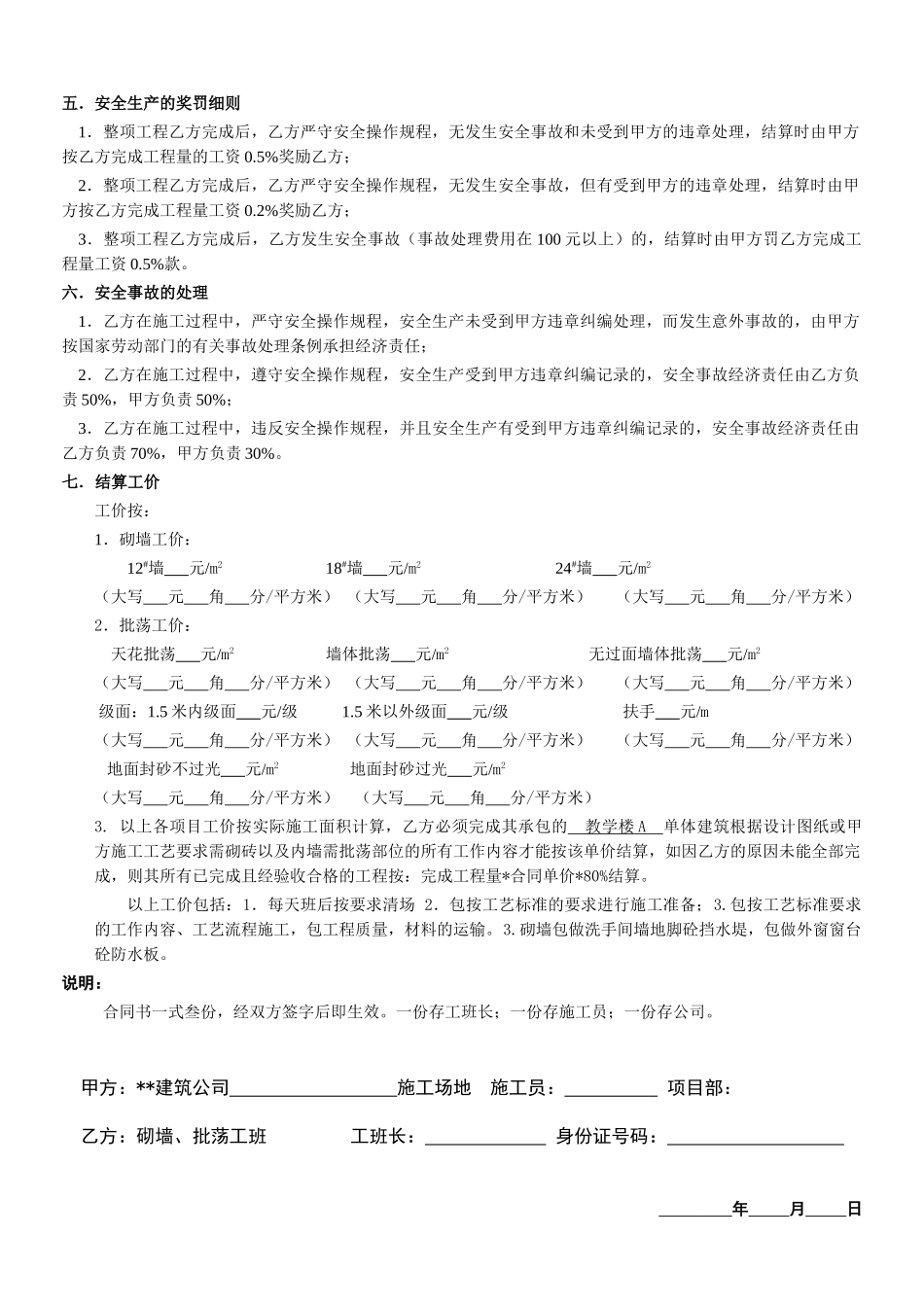 瓦工工程劳务分包合同_第3页